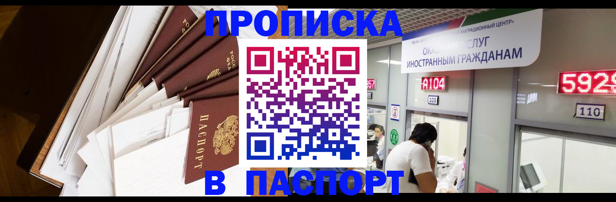 временная регистрация купить в Черкесске