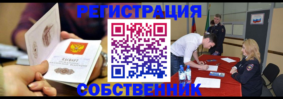 временная регистрация купить в Черкесске