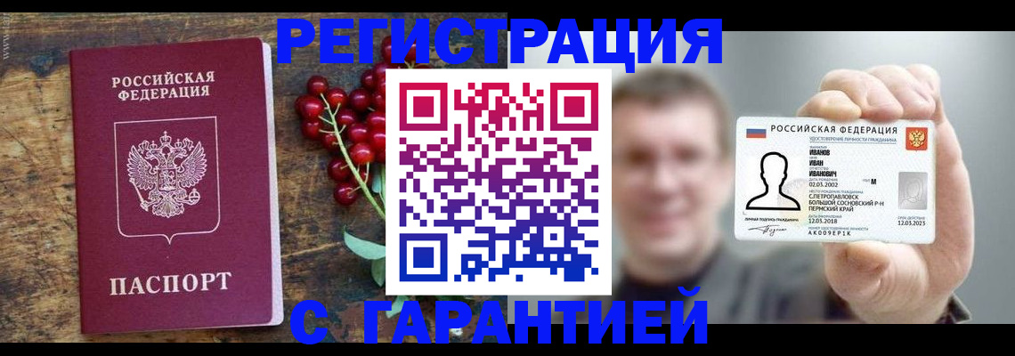 временная регистрация в Черкесске
