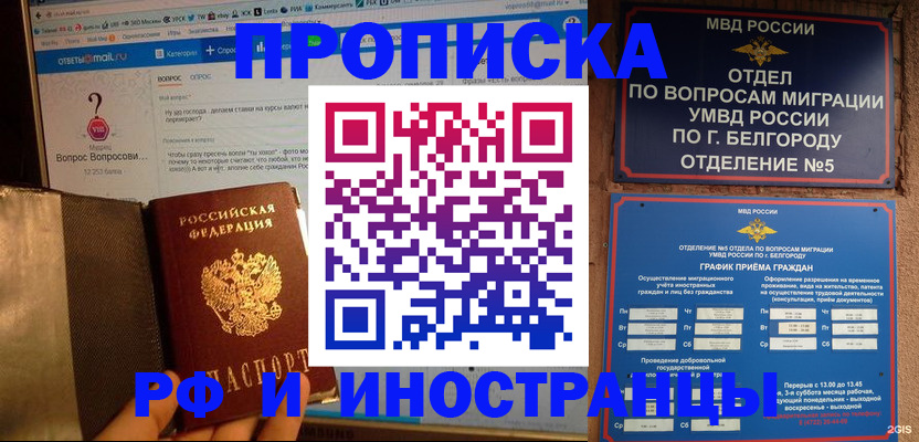 прописка от собственника в Черкесске