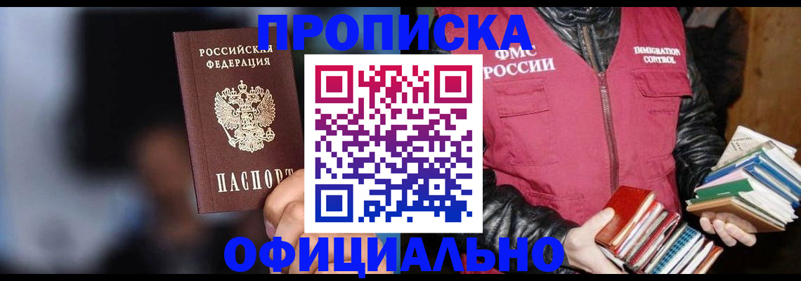 временная регистрация для школы в Черкесске
