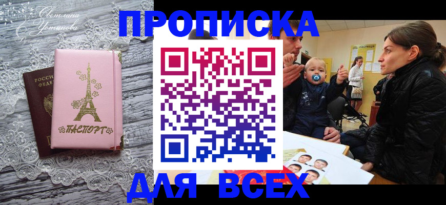 прописка от собственника в Черкесске