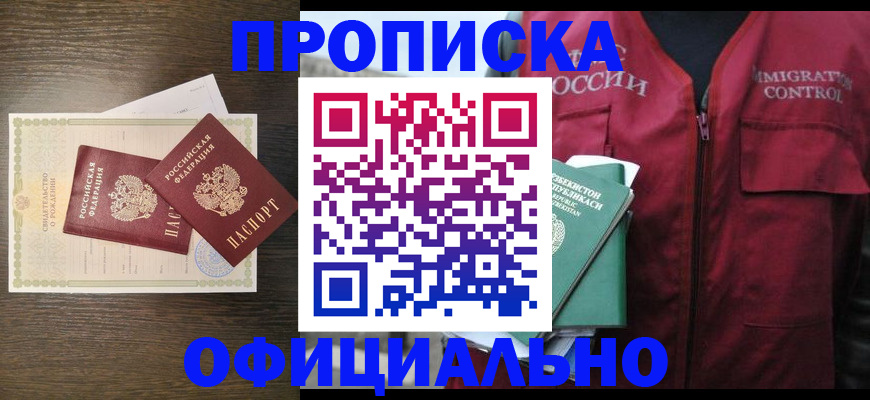 прописка иностранных граждан в Черкесске