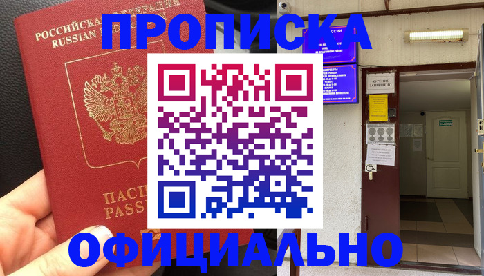 временная регистрация собственник в Черкесске