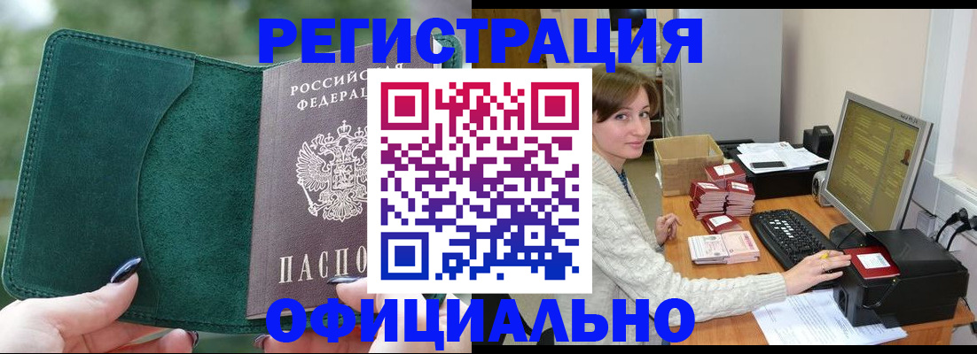 прописка для школы в Черкесске